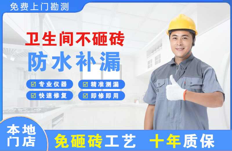 万柏林卫生间不砸砖修补漏水